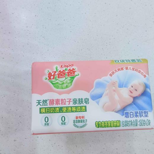 好爸爸天然酵素粒子亲肤皂180g*2 商品图0