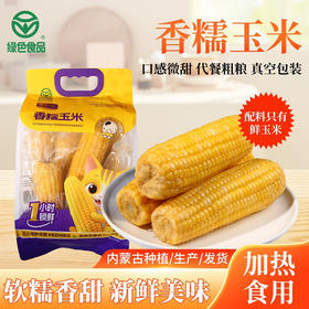 内蒙古米知客黄糯玉米1.8kg