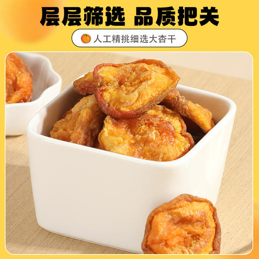 【69元任选】手工杏干120g*1袋 商品图4