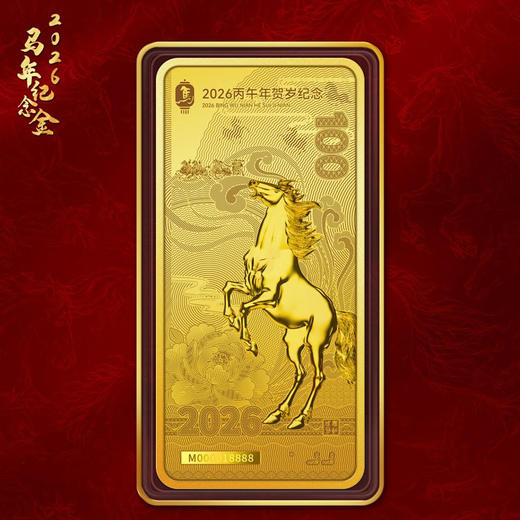【央行图样许可】2026马年财富生肖纪念金 0.01克999足金 原盒证 全国限量3万套 商品图1