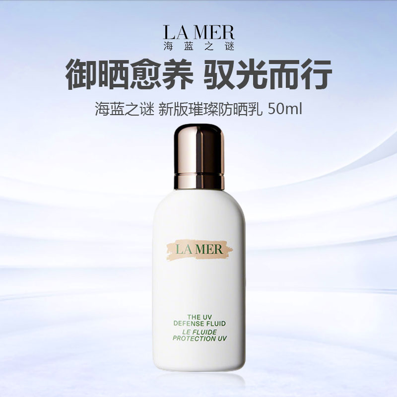 【新品特惠】LA MER海蓝之谜 新版软壳精华防晒乳 50ml
