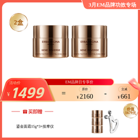 【4月活动】ERBA MIGINA 意大利鎏金系列 基因抗衰大套组 多款任选（有效期28年2月-4月）