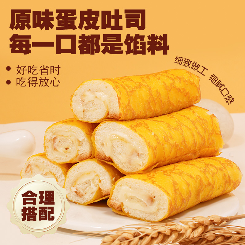 【多层口感！满满夹心】蛋皮吐司肉松夹心卷面包整箱早餐代黑巧芋泥充饥零食小吃休闲食品。xb