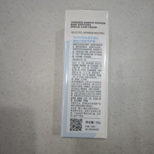 逗儿日本胚米蛋白婴幼儿舒安特护霜50g 商品图1