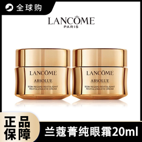 【全球购A】LANCOME兰蔻菁纯眼霜正装20ml特惠1盒/2盒装