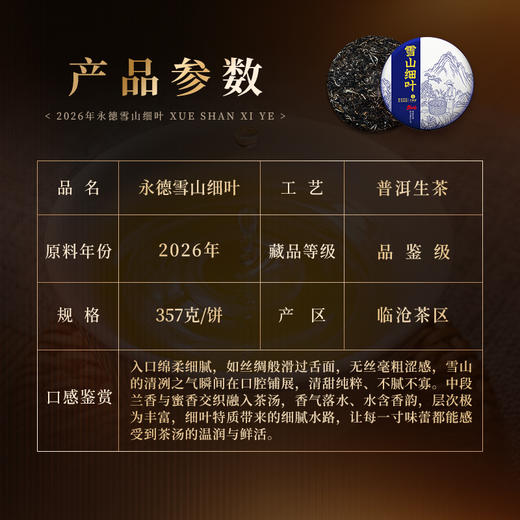 4月13日中午12点【雪山细叶】2026年春茶预售雪域秘境珍茗，一叶藏尽千年灵秀以“细叶藏韵、香高水柔、稀缺难寻”的特质 在高端茶界独树一帜 商品图1