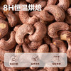 【69元任选】带衣腰果仁（紫皮）98g*1袋 商品缩略图2