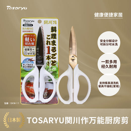 日本关川作不锈钢厨房剪刀家用多功能料理刀锋利剪刀陶瓷削皮器虾线刀花艺剪刀 商品图7