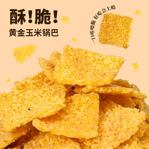 手工玉米锅巴380g*1袋 商品图2