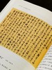 【特惠】《启功三绝：诗书画精选与赏析》+《论书绝句》，小16开，平装，启功著，赵仁珪注，三联书店2022年一版一印，定价99、69，两册合售：57元。 商品缩略图13