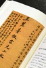 【特惠】《启功三绝：诗书画精选与赏析》+《论书绝句》，小16开，平装，启功著，赵仁珪注，三联书店2022年一版一印，定价99、69，两册合售：57元。 商品缩略图11