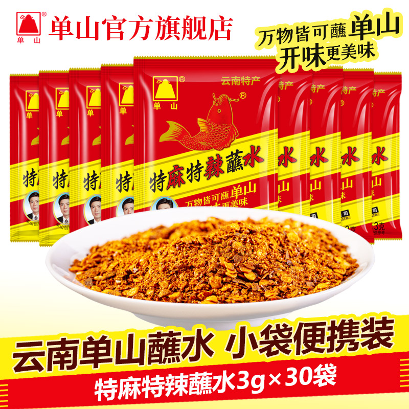 【特麻特辣口味】云南特产单山蘸水辣椒面 超辣特辣干碟蘸料 烧烤火锅红油泼辣子面调料