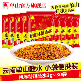 【特麻特辣口味】云南特产单山蘸水辣椒面 超辣特辣干碟蘸料 烧烤火锅红油泼辣子面调料
