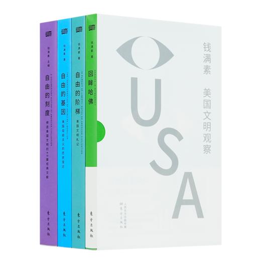 钱满素“美国文明观察”四部曲 商品图1