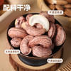 【69元任选】带衣腰果仁（紫皮）98g*1袋 商品缩略图1