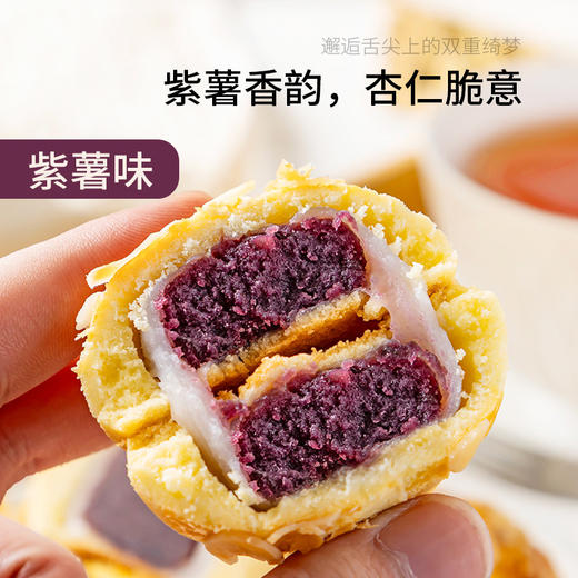 【饱腹扛饿！清甜不腻】豆沙红枣紫薯杏仁酥三重口感拉丝麻薯夹心代餐零食散装.xb 商品图2