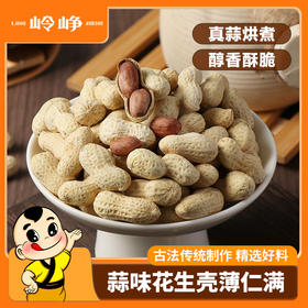 【99元任选】蒜香味花生180g*1袋