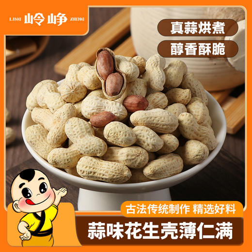 【满减】蒜香味花生180g*1袋 商品图0