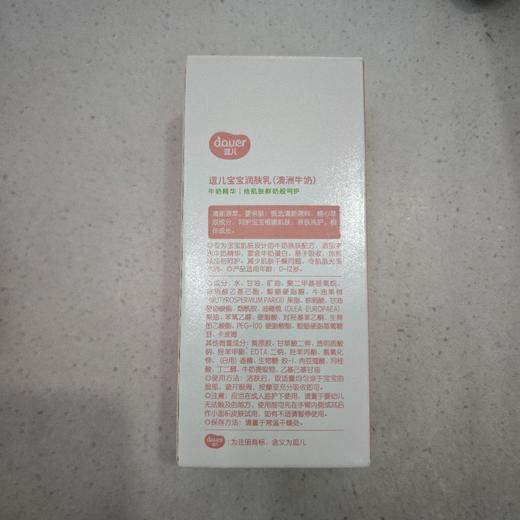 【逗儿】儿童宝宝润肤乳  澳洲牛奶100ml 商品图1