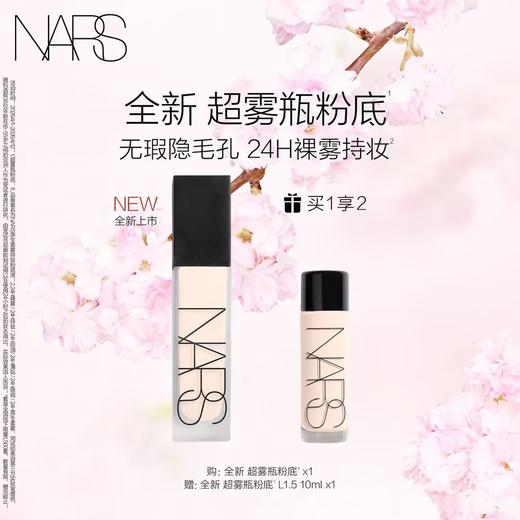 【爆】1楼NARS娜斯原生柔雾持妆粉底液 30ml 商品图0