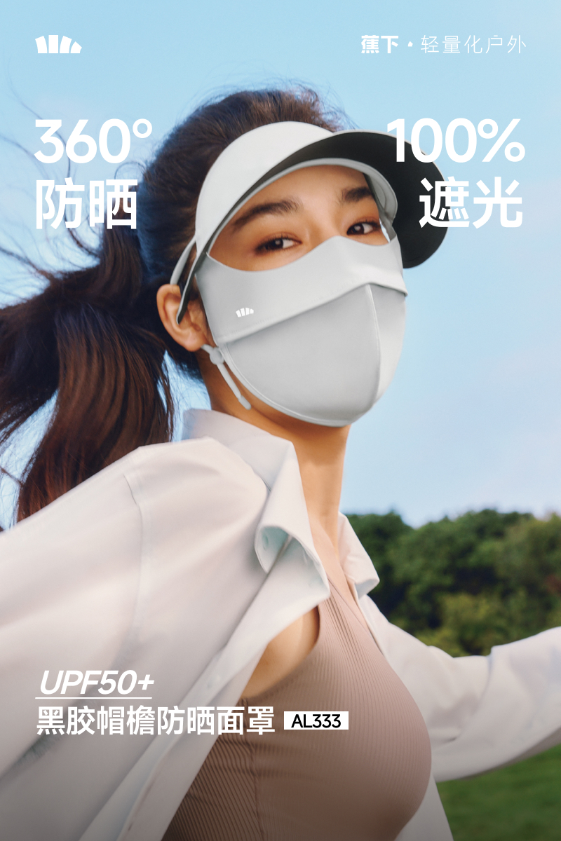 蕉下帽檐款全脸防晒面罩AL333｜额面耳一体高倍防晒，透气凉感不闷热，佩戴稳固易调节