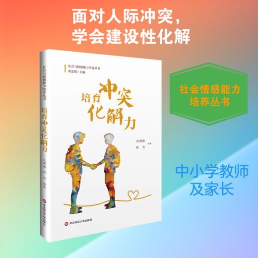 培育冲突化解力 商品图0