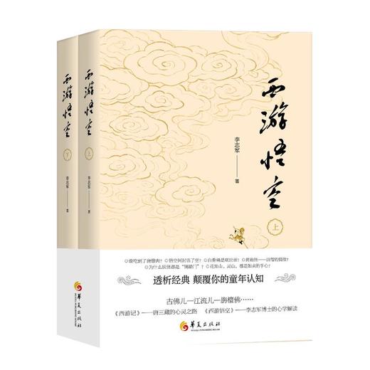 西游悟空 商品图0