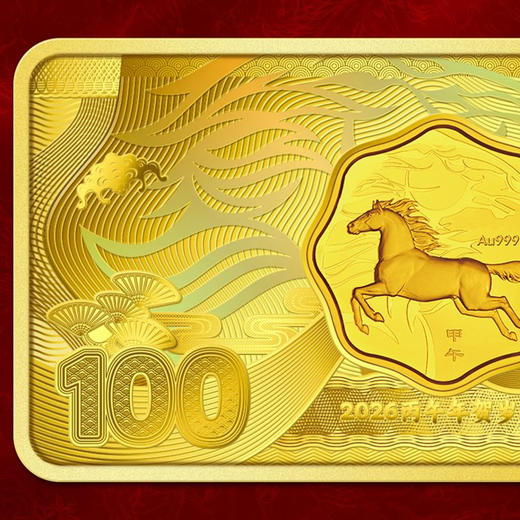 【央行图样许可】2026马年财富生肖纪念金 0.01克999足金 原盒证 全国限量3万套 商品图5