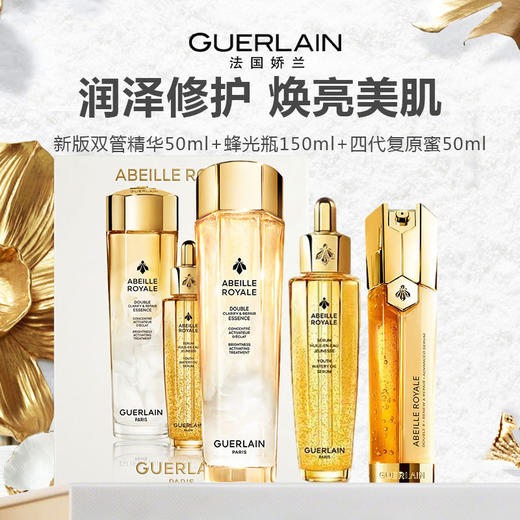 【新品特惠】Guerlain 娇兰帝皇蜂姿三件套（新版蜂姿水150ml+四代复原蜜50ml+二代双管精华50ml） 商品图0