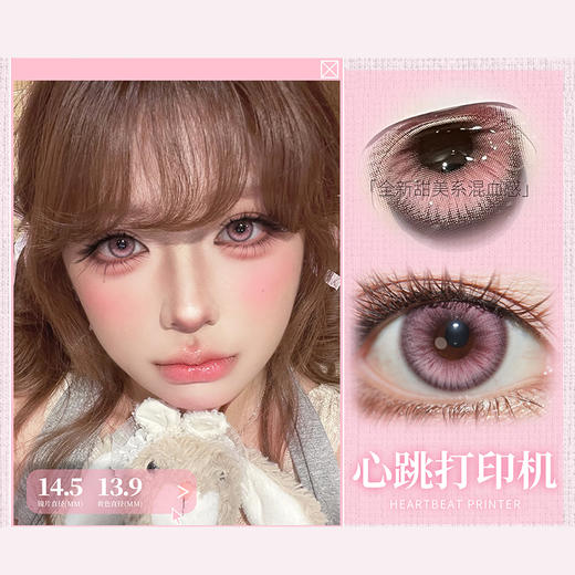 【活动】Egguncle Lens半年抛 新品 心跳打印机 汽水玻璃心/失焦庇护所/褪色童话书/幽灵苔藓/镭射泡泡糖/孤魂游墓园/末世沙丘 COS显色推荐 代号鸢袁基/阿尼亚/蜡像师 轻混血渐变美瞳 商品图1