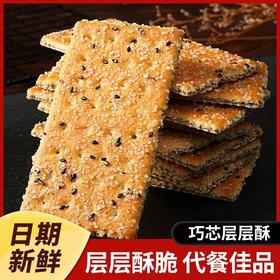 【一口酥脆❗好吃停不下来】黑芝麻饼干老式怀旧零食夹心整箱早餐办公室下午茶点心休闲零食层层童年酥脆韧性。ri