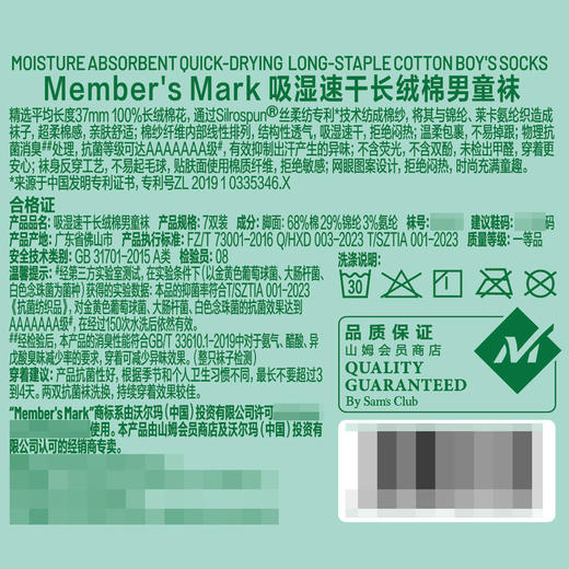 MM 山姆 Member's Mark 吸湿速干长绒棉男童袜 7双装 商品图11