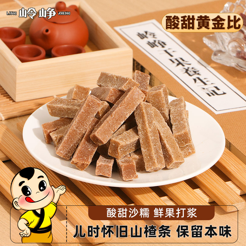 【99元任选】原味山楂条200g*2袋