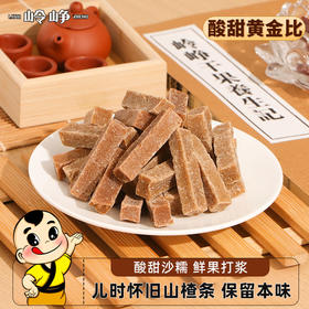 【满减】原味山楂条200g*2袋