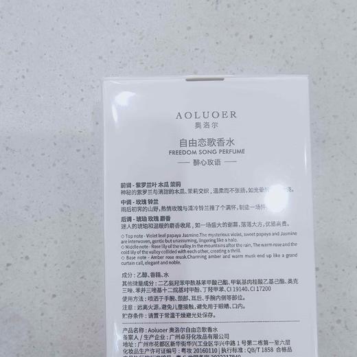 奥洛尔自由恋歌香水50ml 商品图1