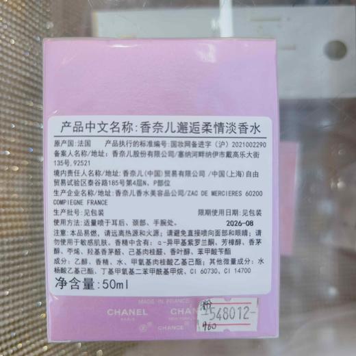 香奈儿邂逅柔情淡香水50ml粉色 商品图8