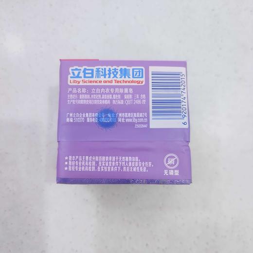 【立白内衣皂】立白洗衣皂内衣专用除菌皂温和不刺激101g*2 商品图8