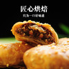 【127克/15个性价比高】层层酥脆，越吃越香，黄山烧饼梅干菜扣肉饼正宗安徽特产办公室下午茶点心休闲零食。ri 商品缩略图0