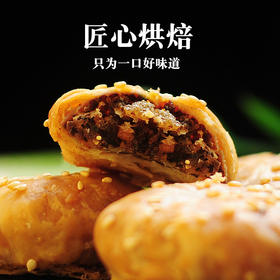【127克/15个性价比高】层层酥脆，越吃越香，黄山烧饼梅干菜扣肉饼正宗安徽特产办公室下午茶点心休闲零食。ri