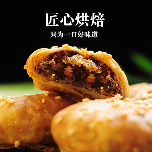 【127克/15个性价比高】层层酥脆，越吃越香，黄山烧饼梅干菜扣肉饼正宗安徽特产办公室下午茶点心休闲零食。ri 商品图0