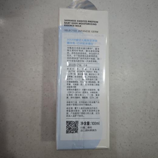 逗儿儿童保湿深润精华乳（日本胚米蛋白）100ml 商品图1