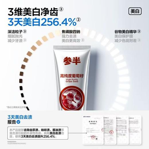 【VIP】参半 可益白牙膏 120g (葡萄知梨)/参半 可益清牙膏 120g (葡见茶爽)/参半 沸石净齿牙膏 120g (清新苍兰） 商品图3