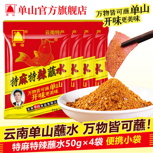 云南特产单山特麻特辣单山蘸水辣椒面400g*2  50g*4  50g*2袋烧烤火锅蘸料红油泼辣子面 商品图2