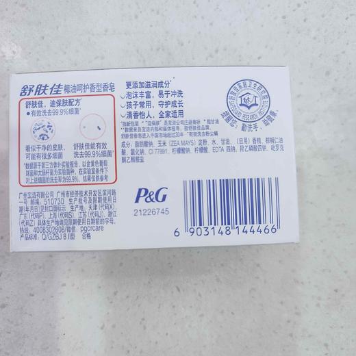 【舒肤佳】香皂100g 滋润清洁保湿椰油精华呵护型洗澡沐浴 商品图4