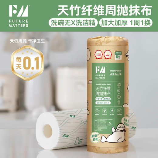 FM竹纤维周抛抹布懒人洗碗吸油加厚加大天竹可降解 商品图9