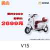 【美点·美铃达三轮车】V1S 商品缩略图0