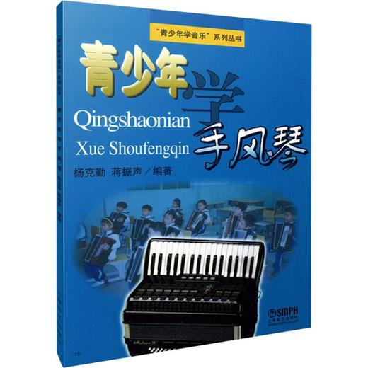 青少年学手风琴 商品图0