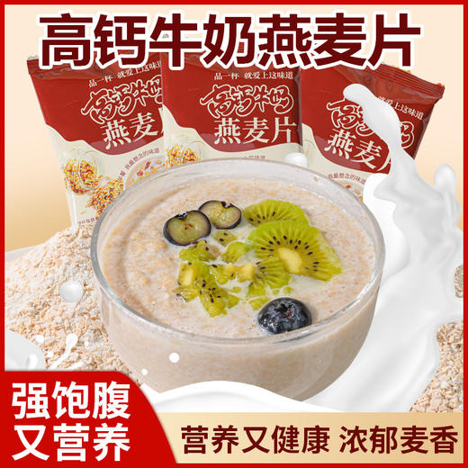 【营养又健康❗浓郁麦香】高钙牛奶燕麦片独立包装营养谷物代餐学生早餐免煮冲饮中老年即食。ri 商品图0