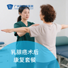 乳腺癌术后康复套餐_康复医学科 商品缩略图0