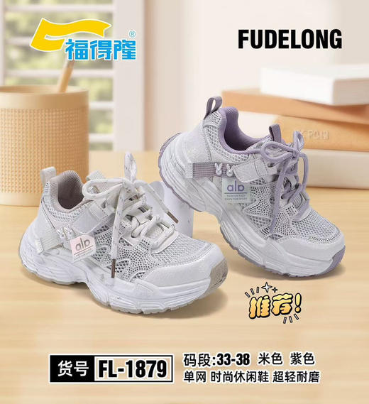 福德隆单网1879  28-32 33-38码 商品图1